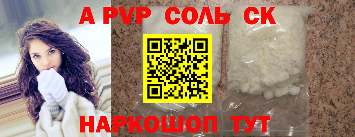 A-PVP Crystall  A-PVP крисы CK  А ПВП  Осинники  APVP СК  Вход с VPN 
