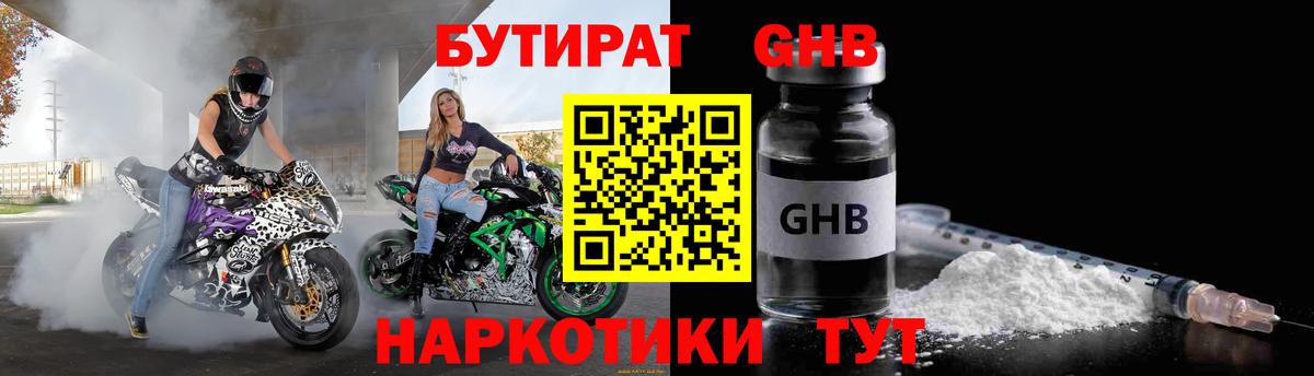 БУТИРАТ оксана  Вход с VPN  Осинники 