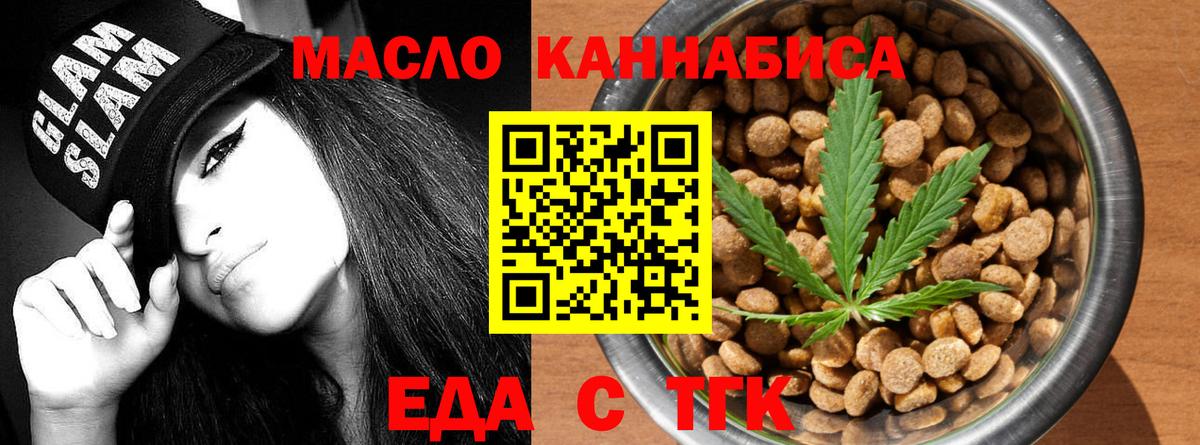 Печенье с ТГК конопля Осинники