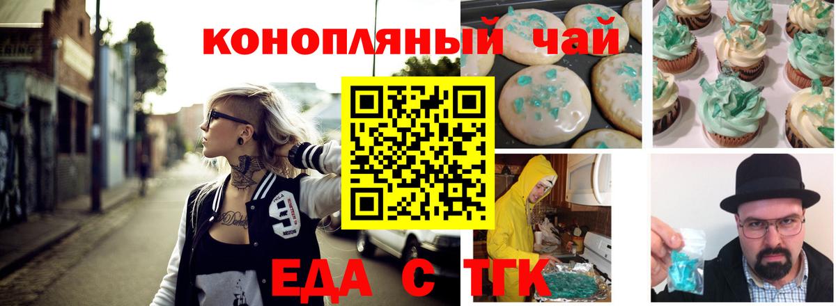 Еда ТГК конопля  Вход с VPN  Осинники 