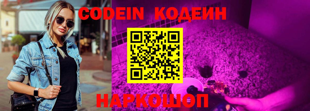 Кодеиновый сироп Lean Purple Drank Осинники