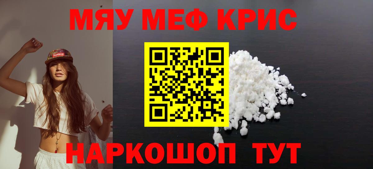 купить наркотик  Вход с VPN  МЯУ-МЯУ кристаллы  Мефедрон  Осинники  Меф мяу мяу 
