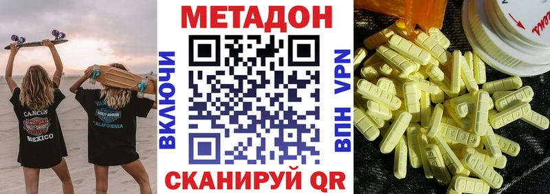 МЕТАДОН кристалл  закладки  Осинники 