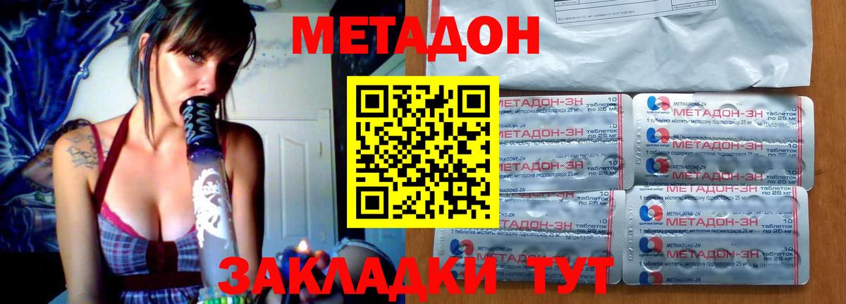 Метадон белоснежный Осинники